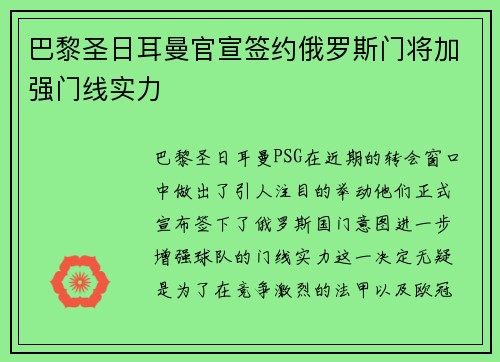 巴黎圣日耳曼官宣签约俄罗斯门将加强门线实力 巴黎圣日耳曼官宣签约俄罗斯门将加强门线实力